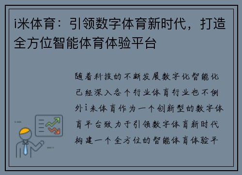 i米体育：引领数字体育新时代，打造全方位智能体育体验平台