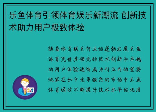 乐鱼体育引领体育娱乐新潮流 创新技术助力用户极致体验